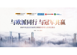 重磅！欧派首推轻量加盟模式，“城市合伙人计划”招商直播首秀一炮而红！