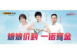 孙俪空降！“王炸”揭晓！3小时61243份订单！欧派这场“88安家包办节直播”究竟有多颠覆？！