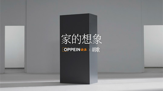 #胡歌欧派品牌全球代言人# 定制专属您的至臻生活， 共同探索家的美好想象！