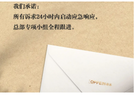 主动求投诉，24小时内应急响应，欧派以责任担当尽显龙头格局