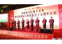 系出名门，王者风范——欧铂尼闪耀中国木门行业十五年庆典