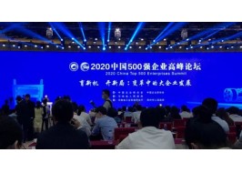 再获殊荣！欧派荣膺“2020中国制造业企业500强”！