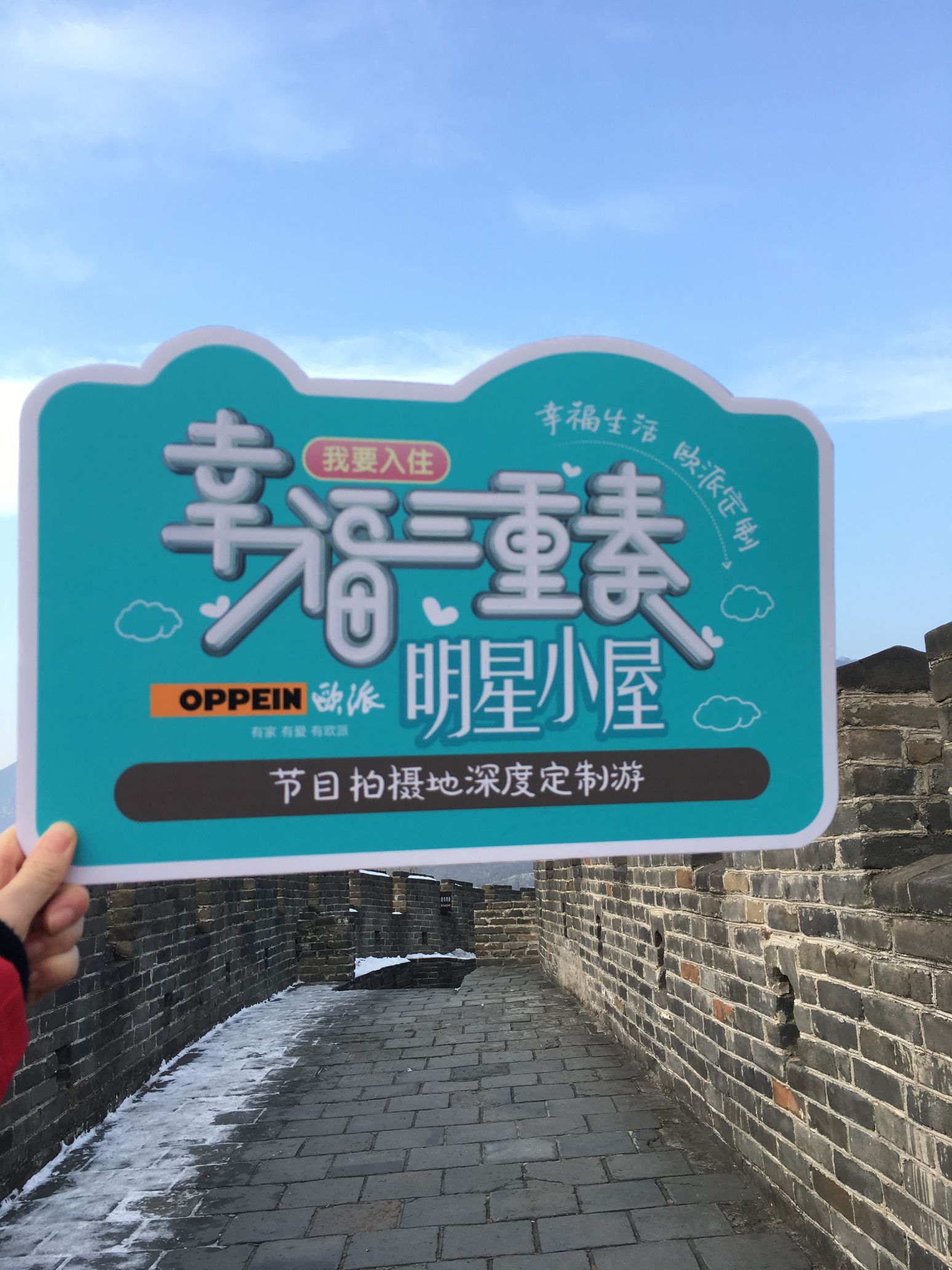 欧派幸福三重奏
