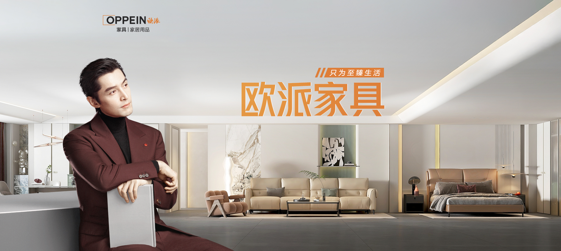 欧派家具