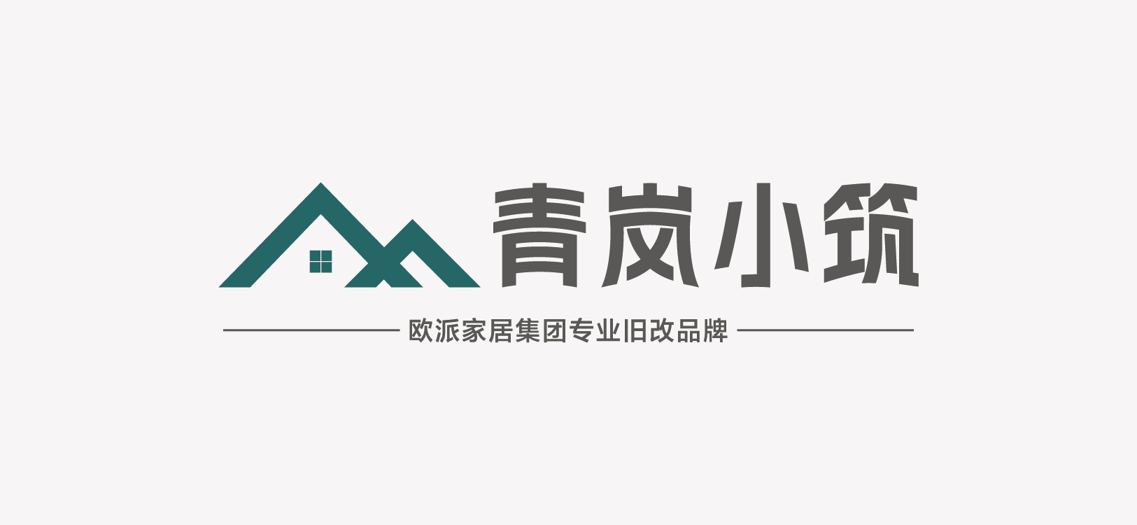 青岚小筑